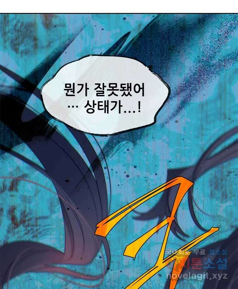 백의사자 74화 광기 14