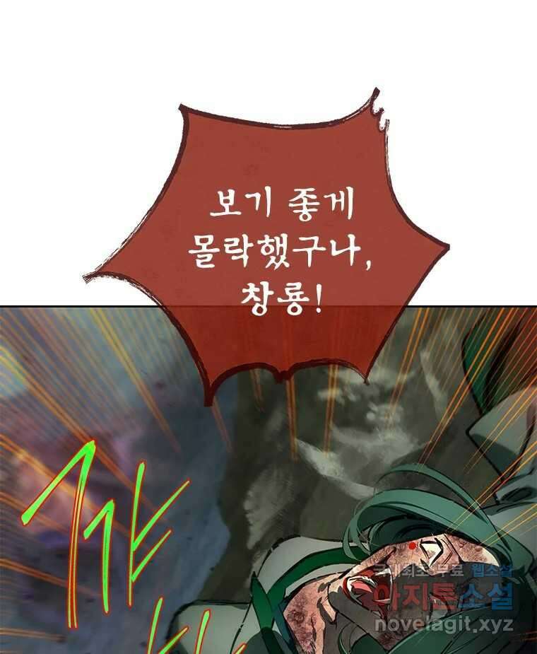 백의사자 74화 광기 20