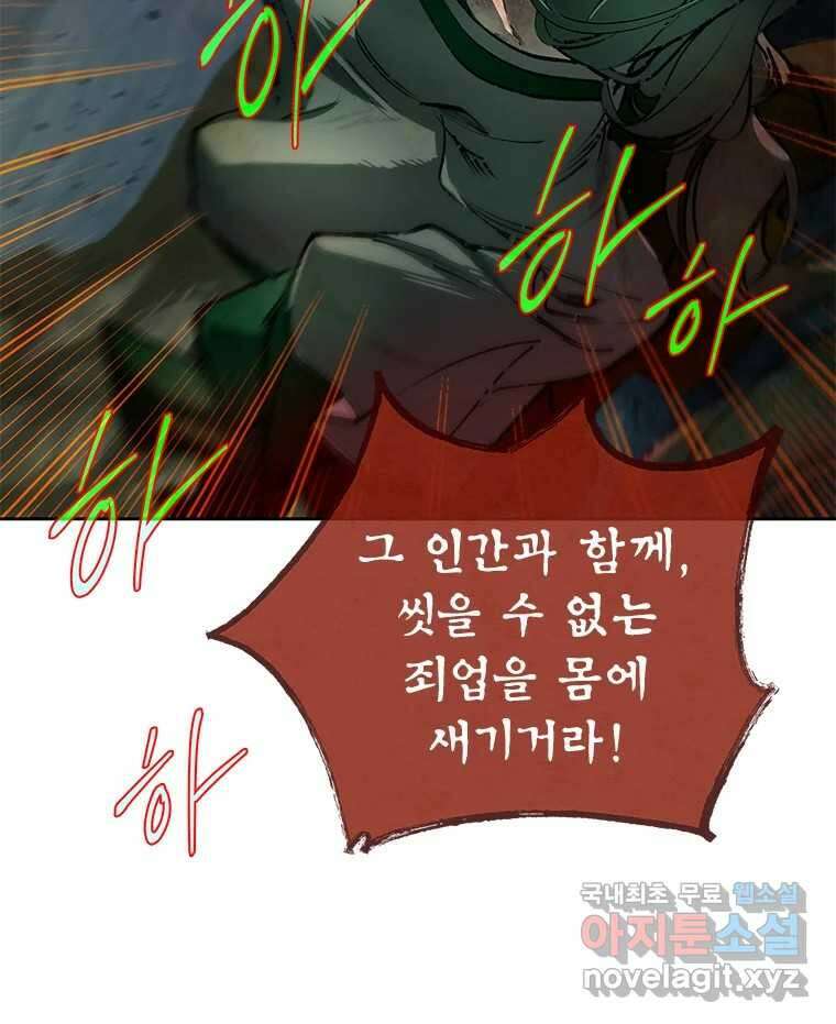 백의사자 74화 광기 21