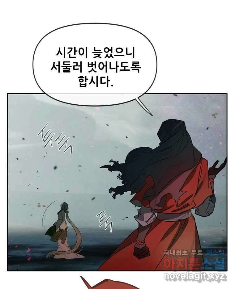 백의사자 74화 광기 23