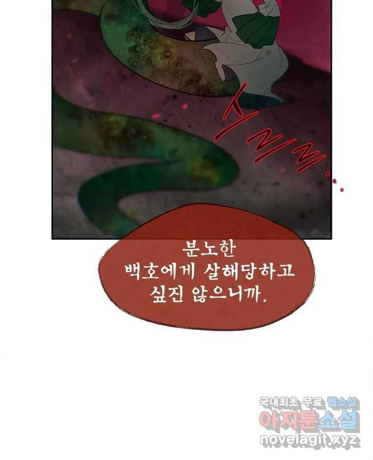 백의사자 74화 광기 25