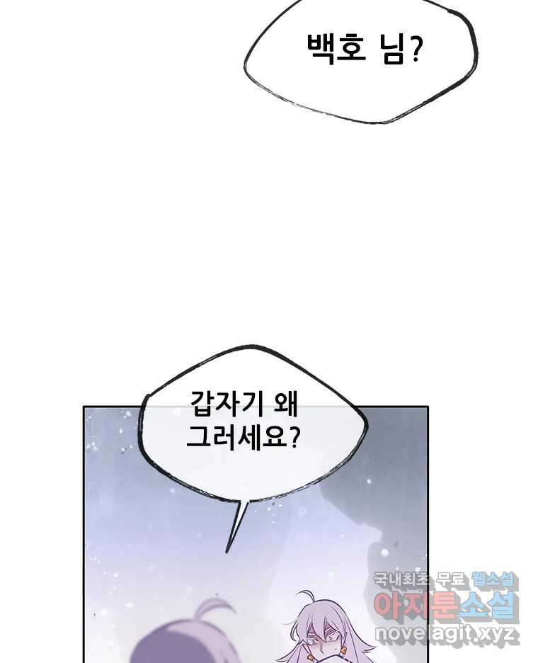 백의사자 74화 광기 28