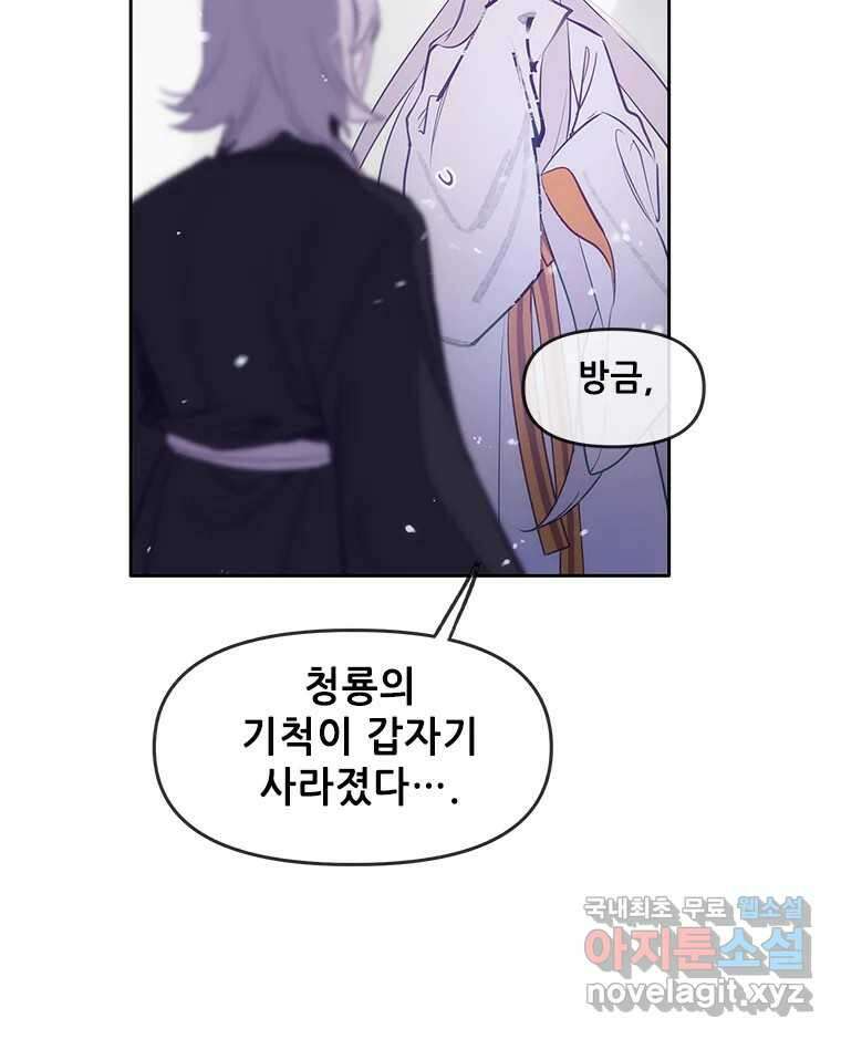 백의사자 74화 광기 29
