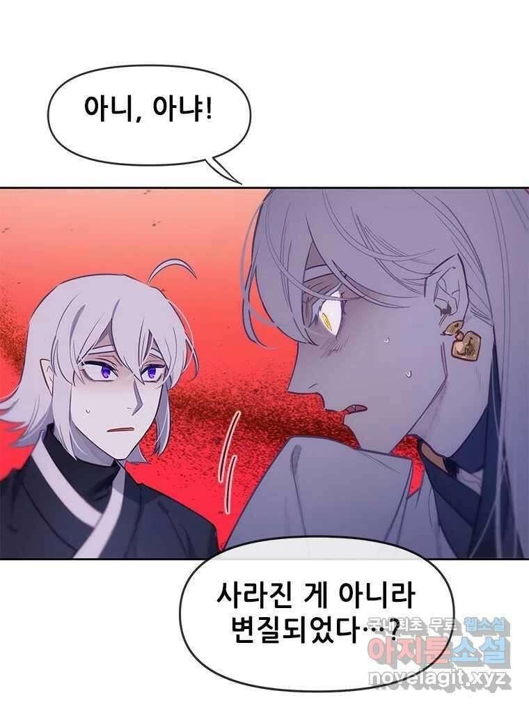 백의사자 74화 광기 30