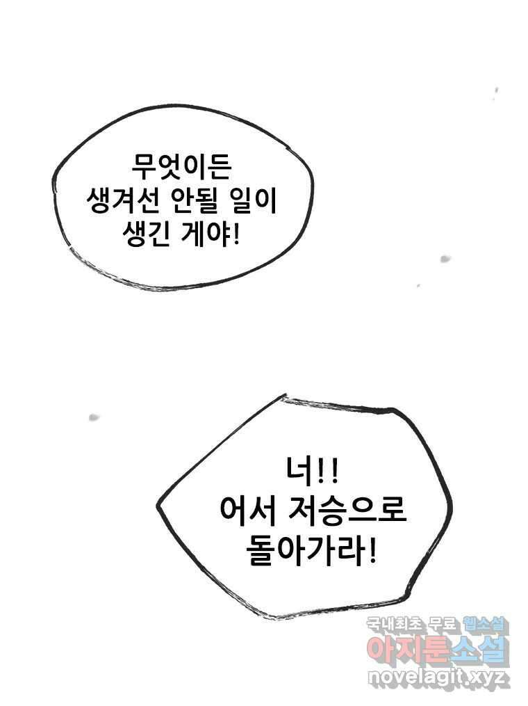 백의사자 74화 광기 31