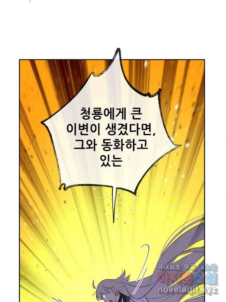 백의사자 74화 광기 32
