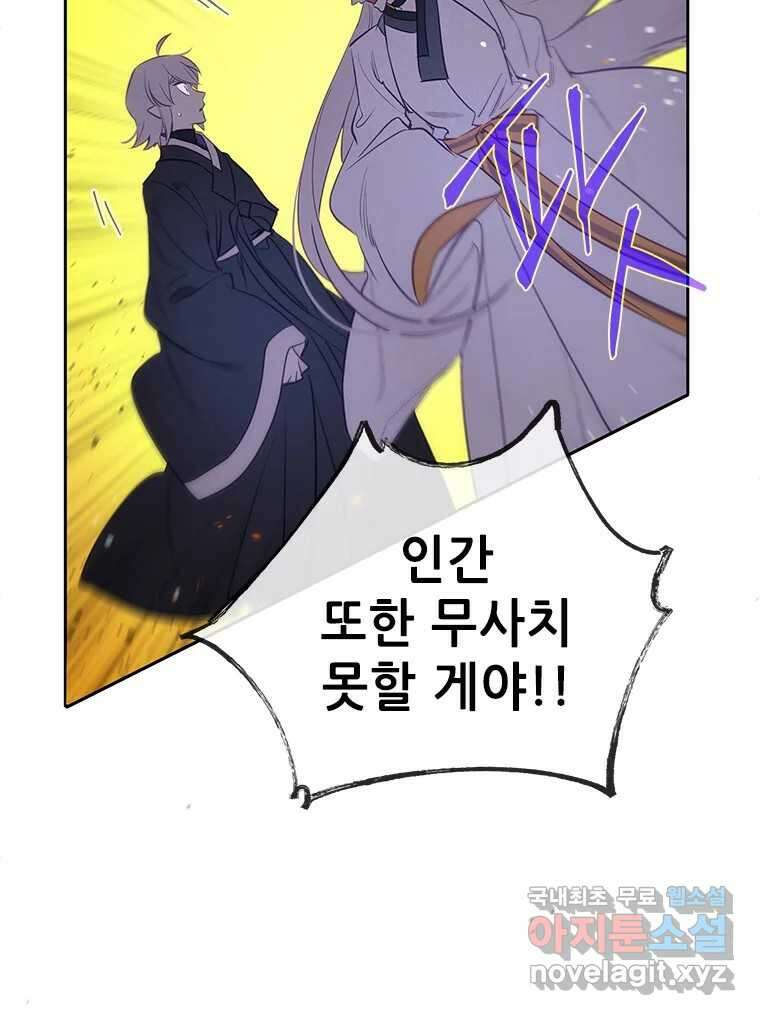 백의사자 74화 광기 33