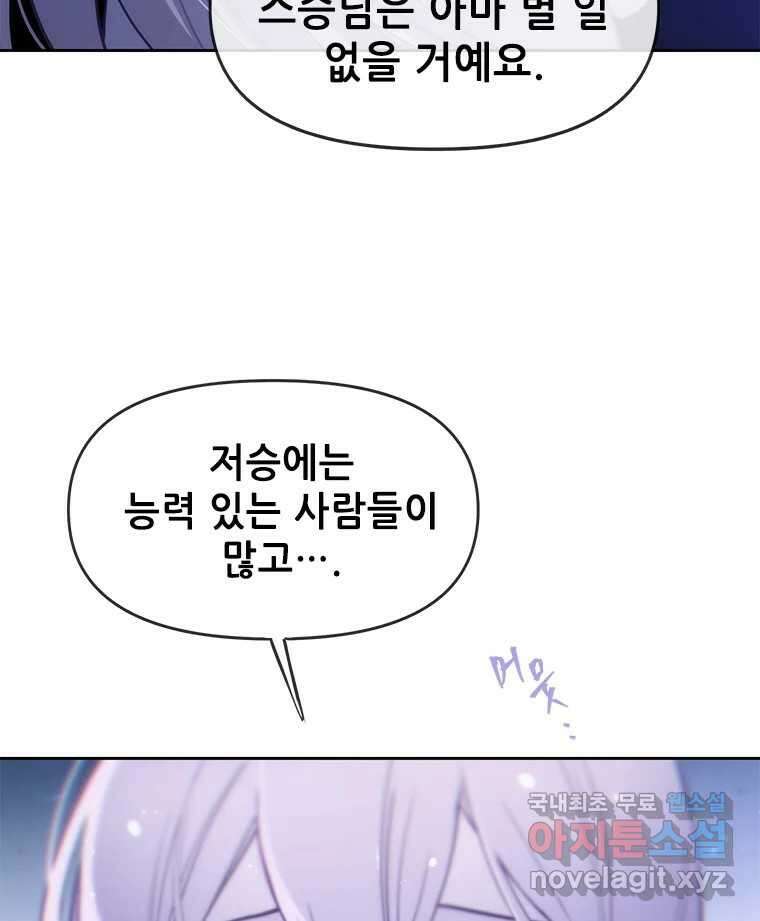 백의사자 74화 광기 39