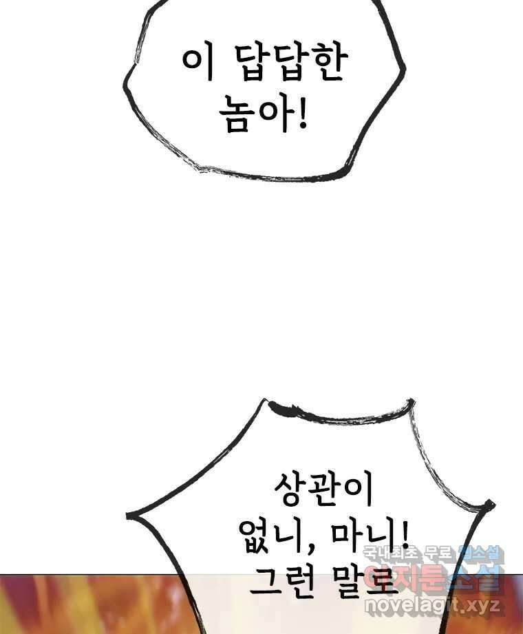 백의사자 74화 광기 41
