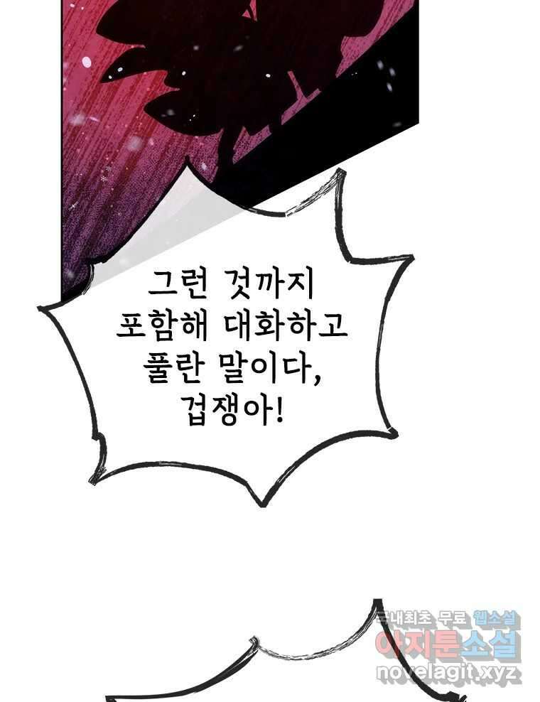 백의사자 74화 광기 45