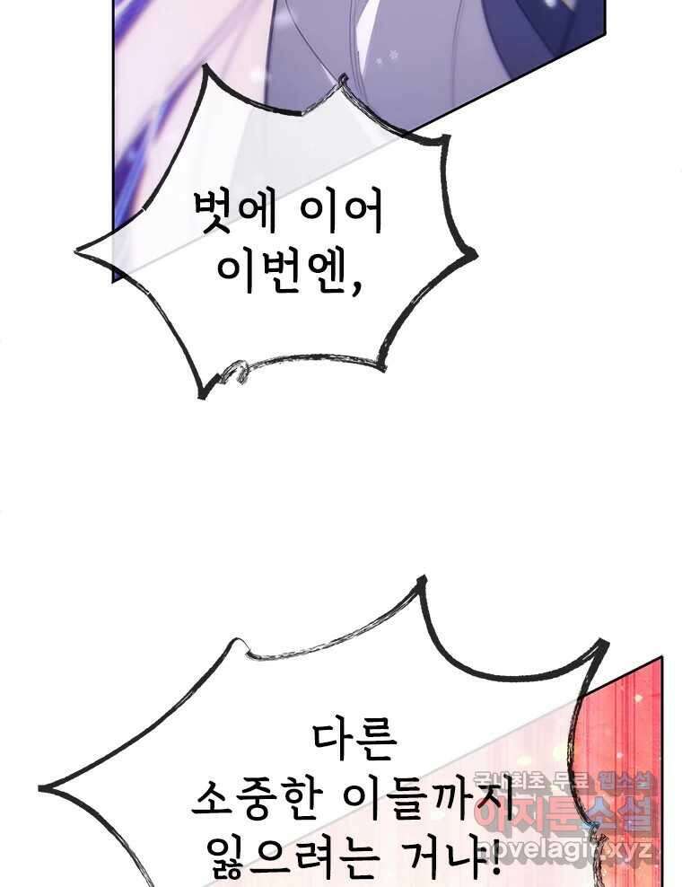 백의사자 74화 광기 47