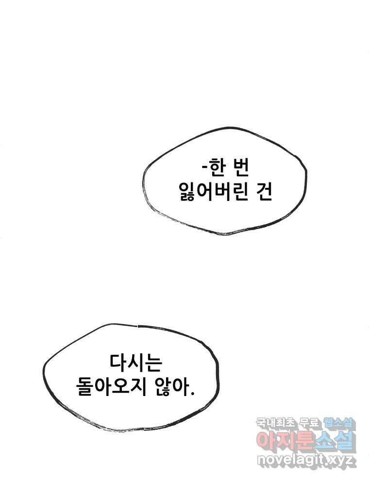 백의사자 74화 광기 50