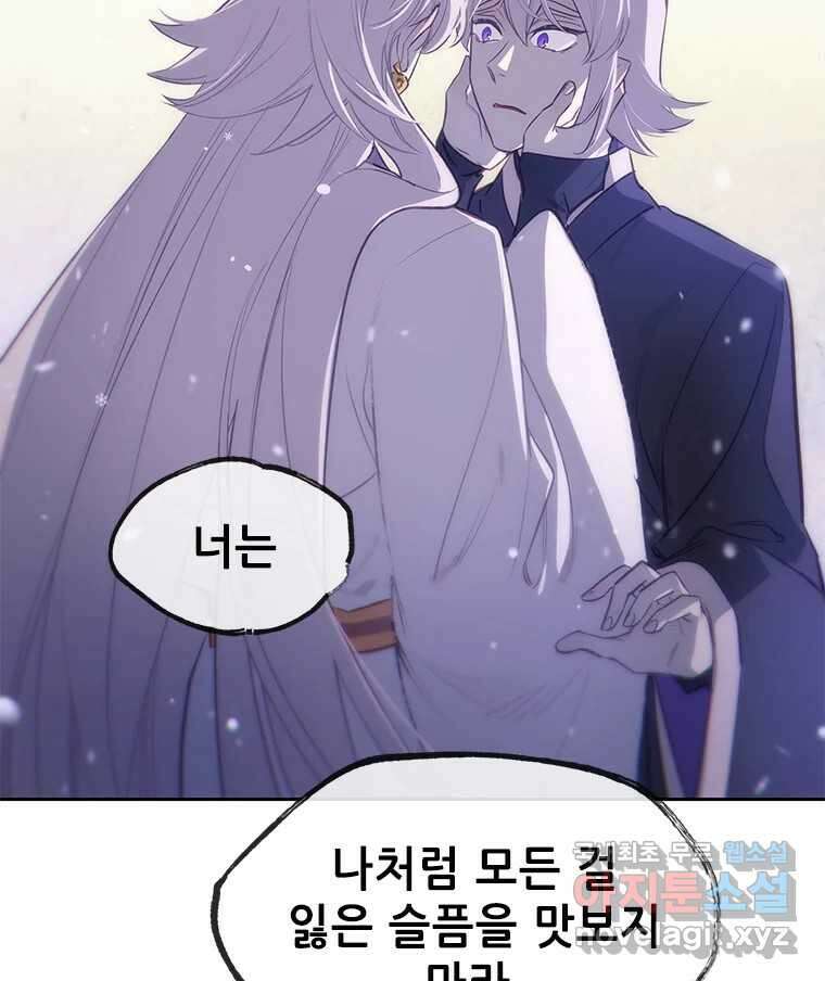 백의사자 74화 광기 52