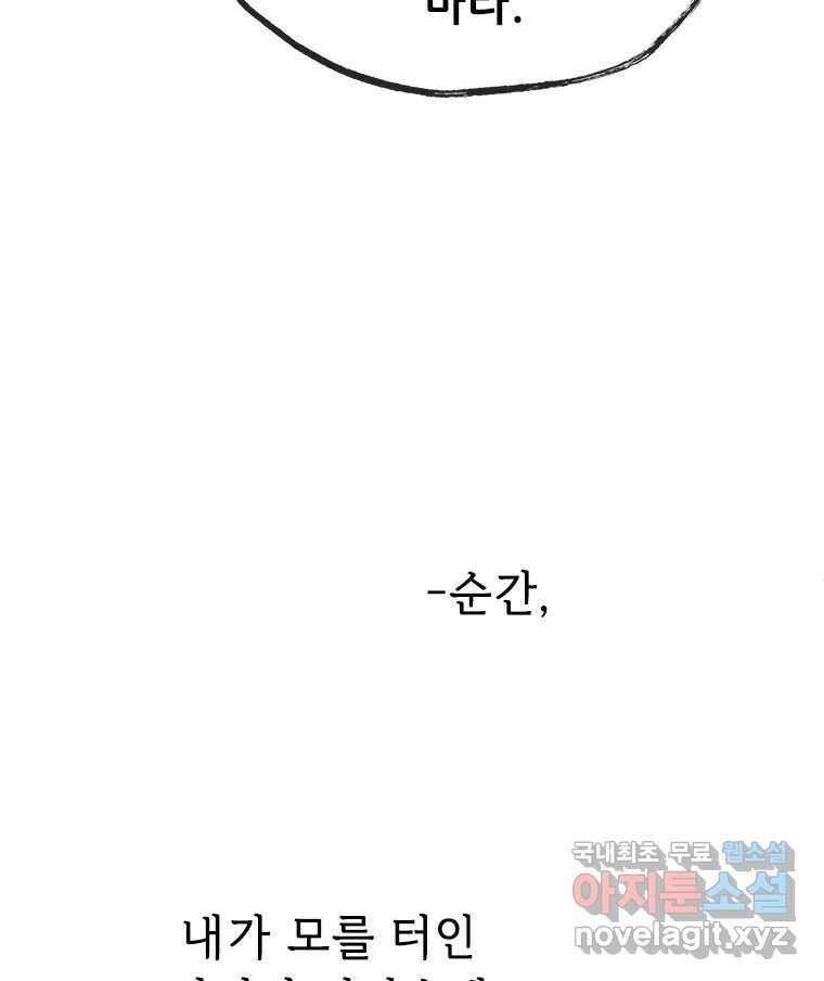 백의사자 74화 광기 53