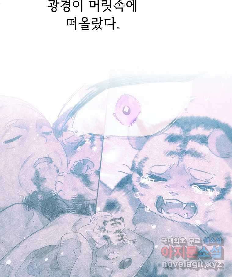 백의사자 74화 광기 54