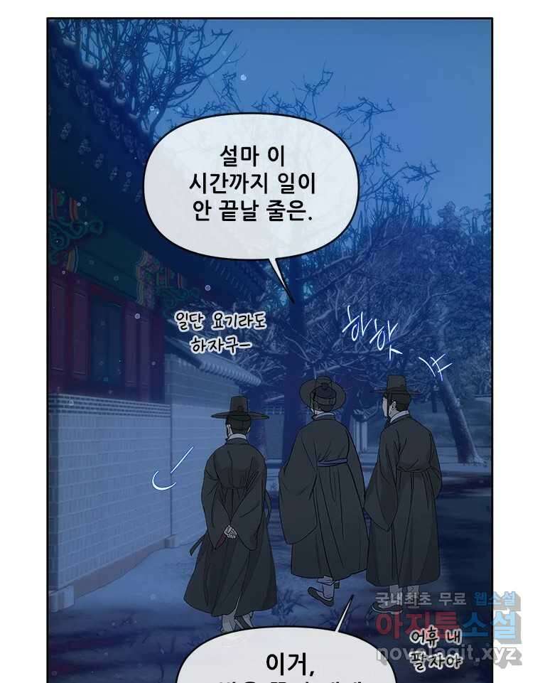 백의사자 74화 광기 60