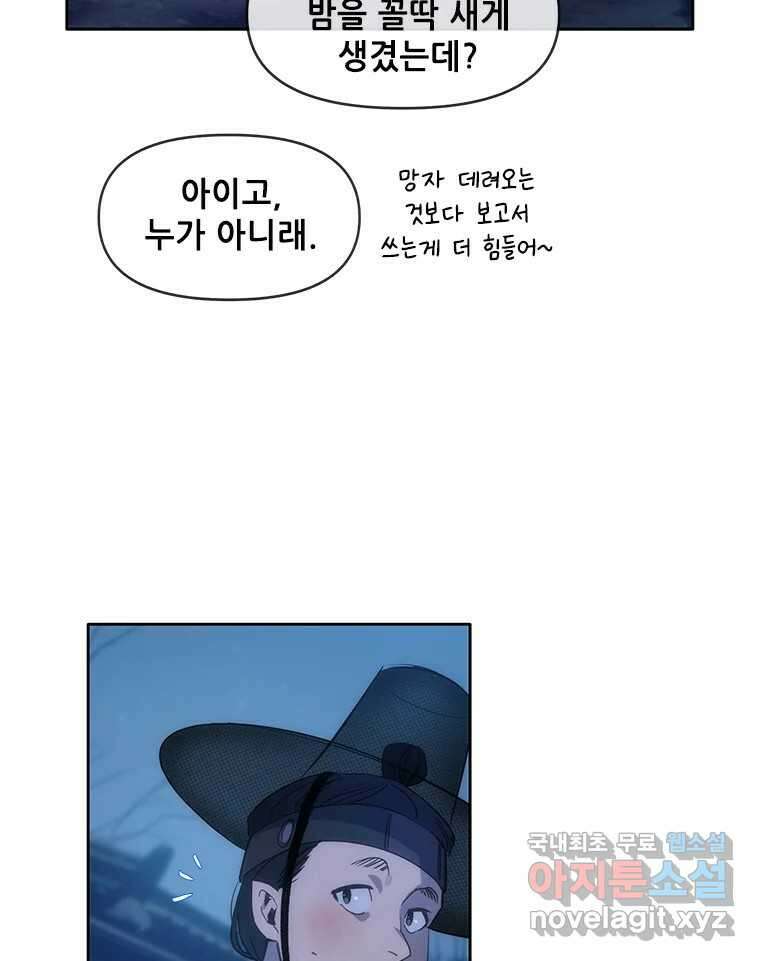 백의사자 74화 광기 61