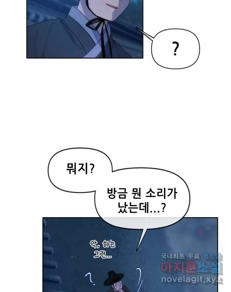 백의사자 74화 광기 62