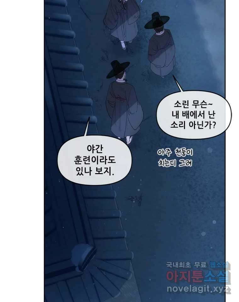 백의사자 74화 광기 63