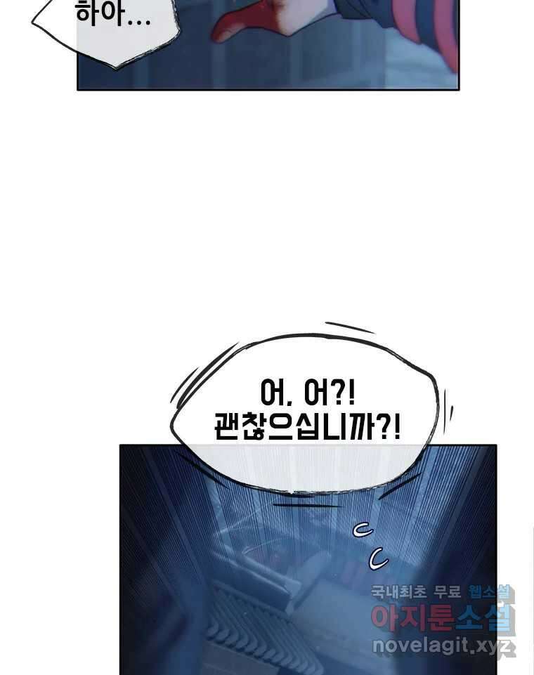 백의사자 74화 광기 65