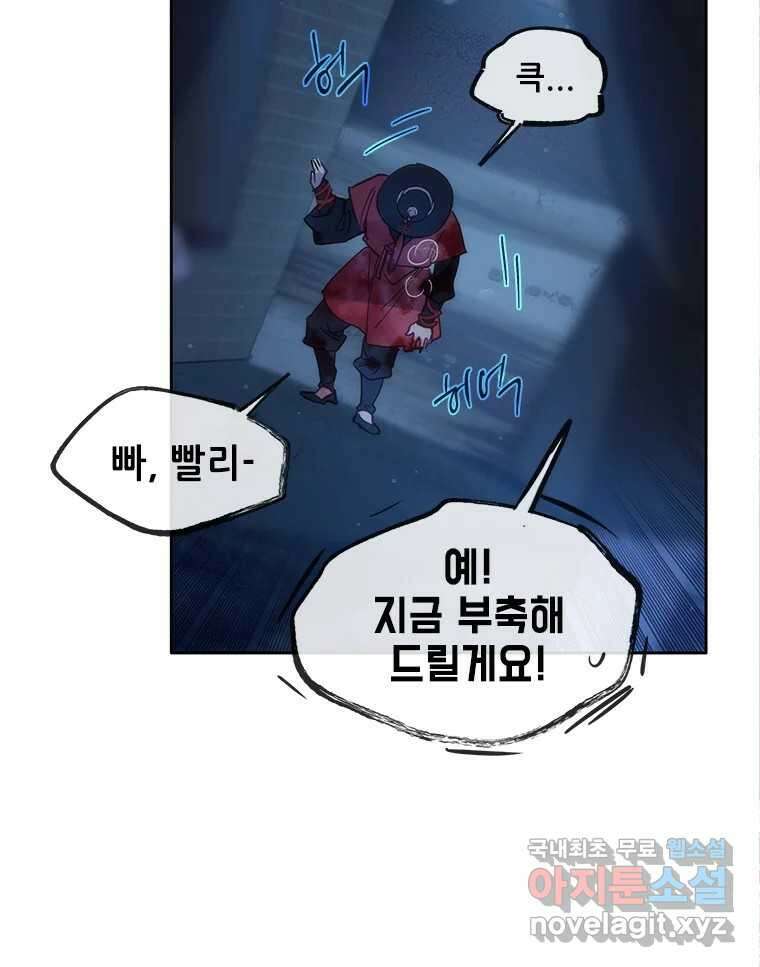 백의사자 74화 광기 66