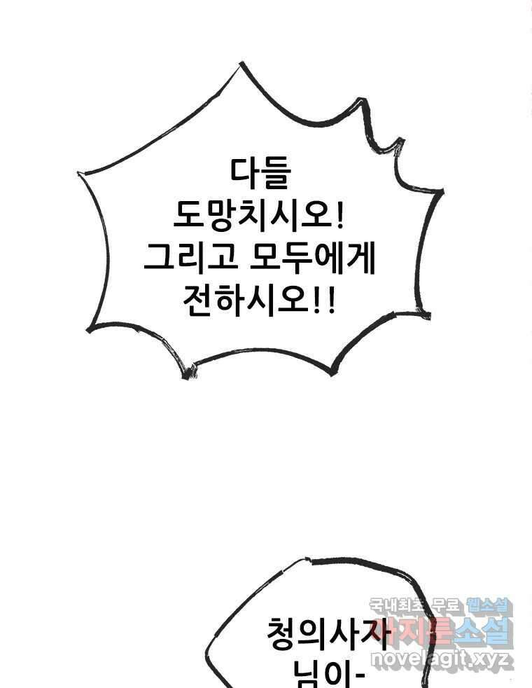 백의사자 74화 광기 67