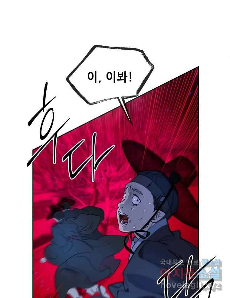 백의사자 74화 광기 75