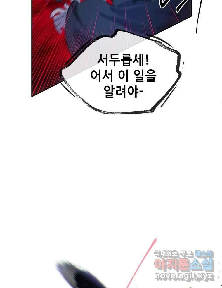 백의사자 74화 광기 76