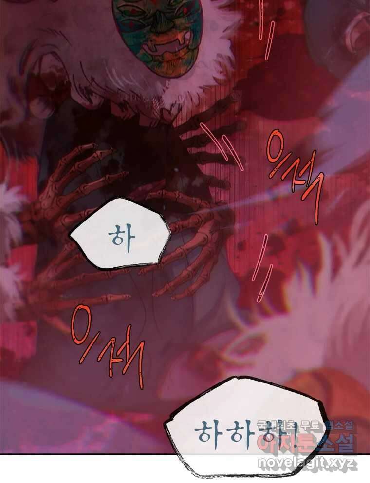 백의사자 74화 광기 82