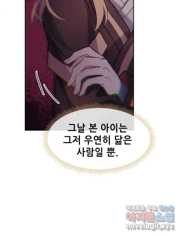 백의사자 74화 광기 85