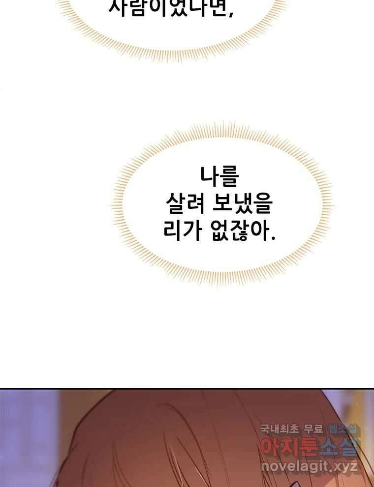 백의사자 74화 광기 87