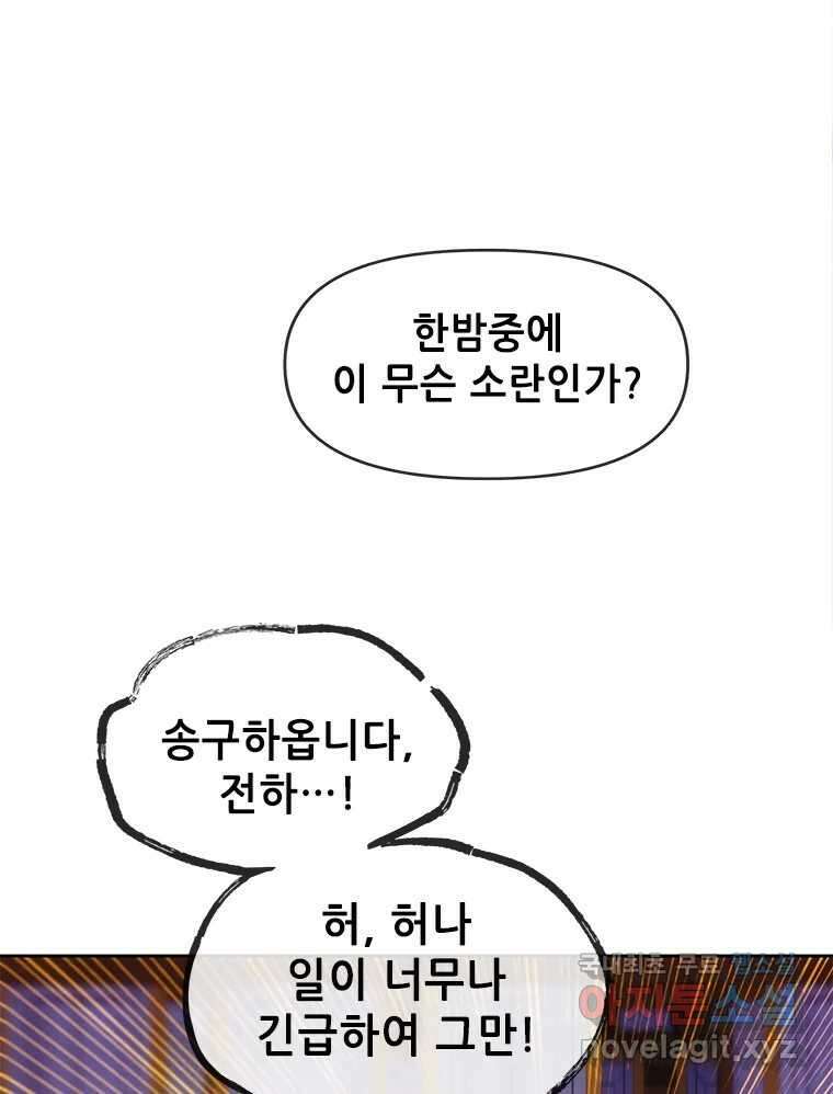 백의사자 74화 광기 91