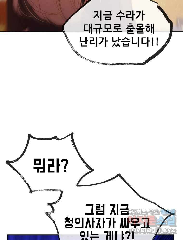 백의사자 74화 광기 93