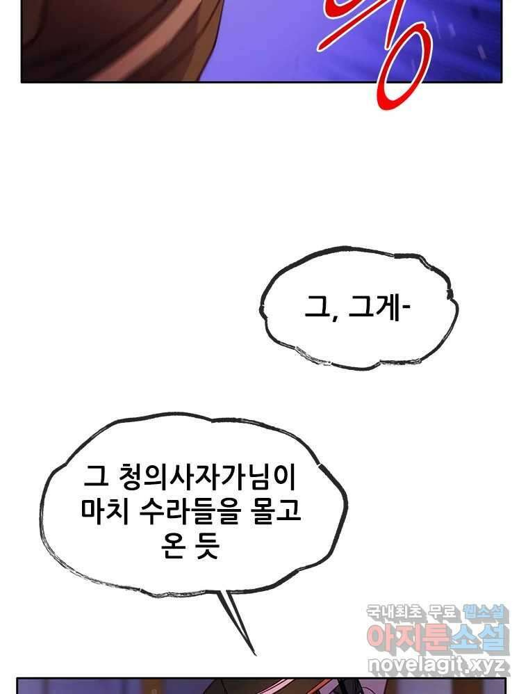 백의사자 74화 광기 95
