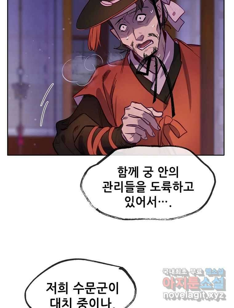 백의사자 74화 광기 96
