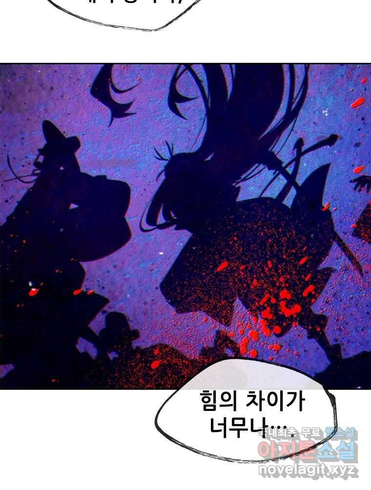 백의사자 74화 광기 97