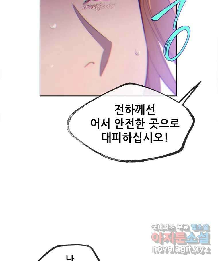 백의사자 74화 광기 99