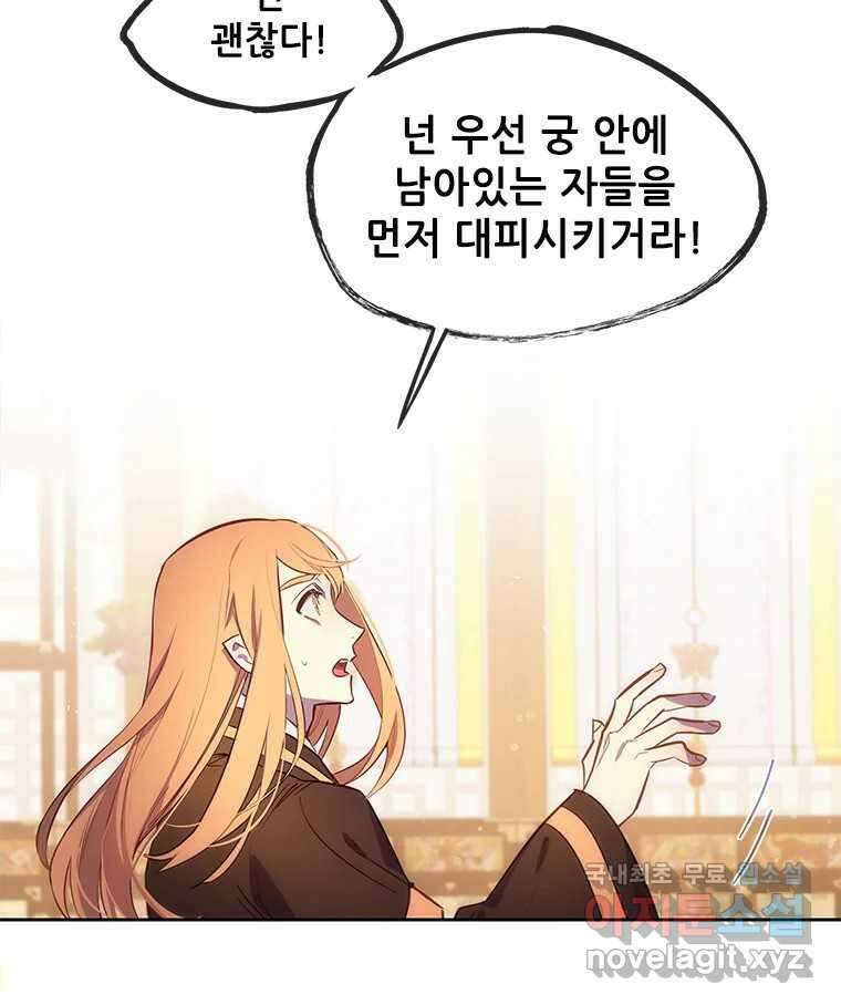 백의사자 74화 광기 100