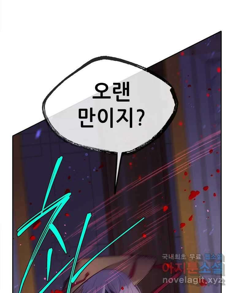 백의사자 74화 광기 104