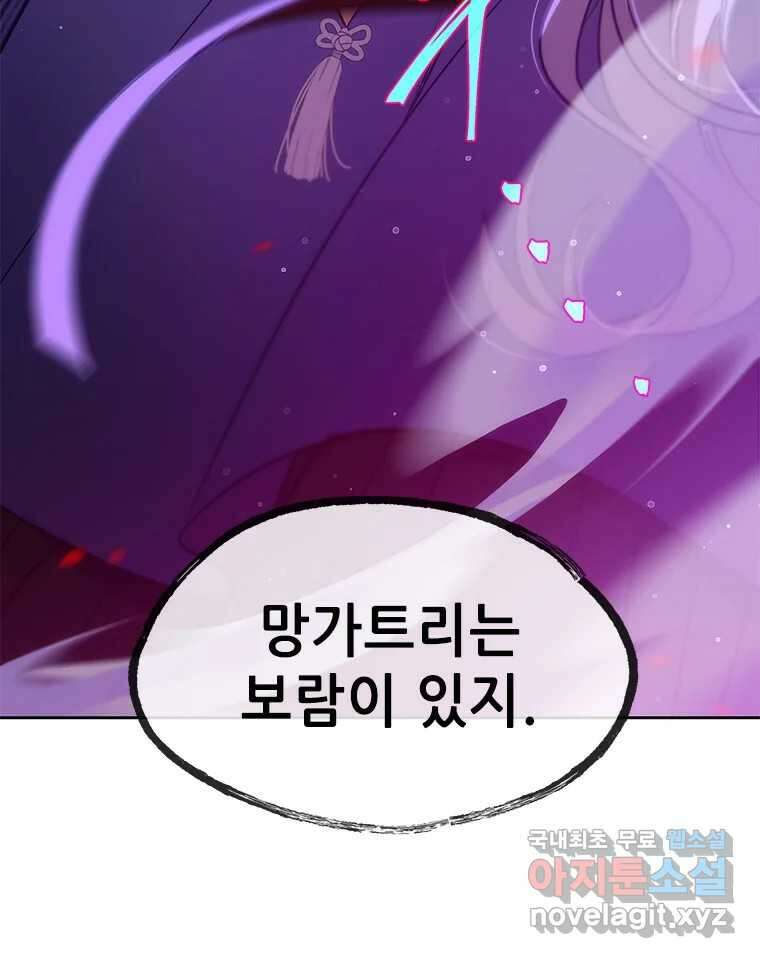 백의사자 74화 광기 111
