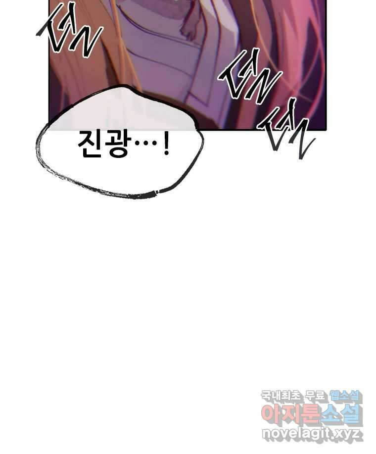 백의사자 74화 광기 113
