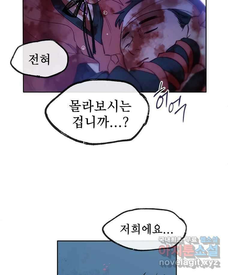 백의사자 74화 광기 117