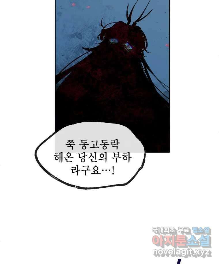 백의사자 74화 광기 118