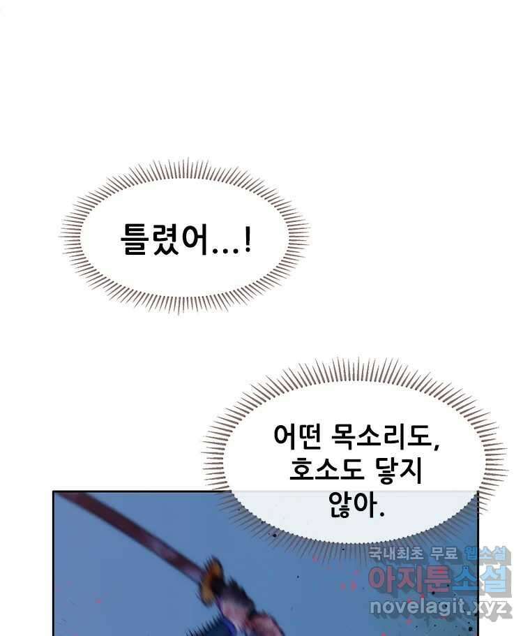 백의사자 74화 광기 120