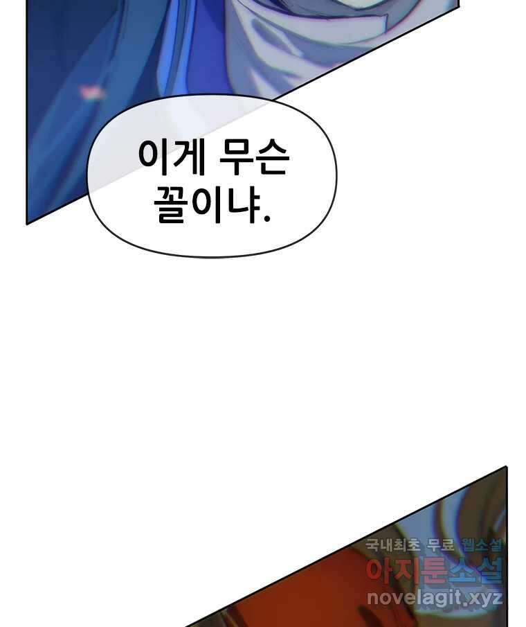 백의사자 74화 광기 128