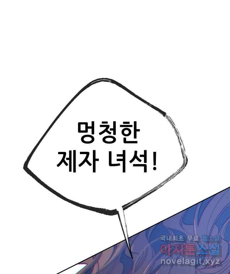 백의사자 74화 광기 130