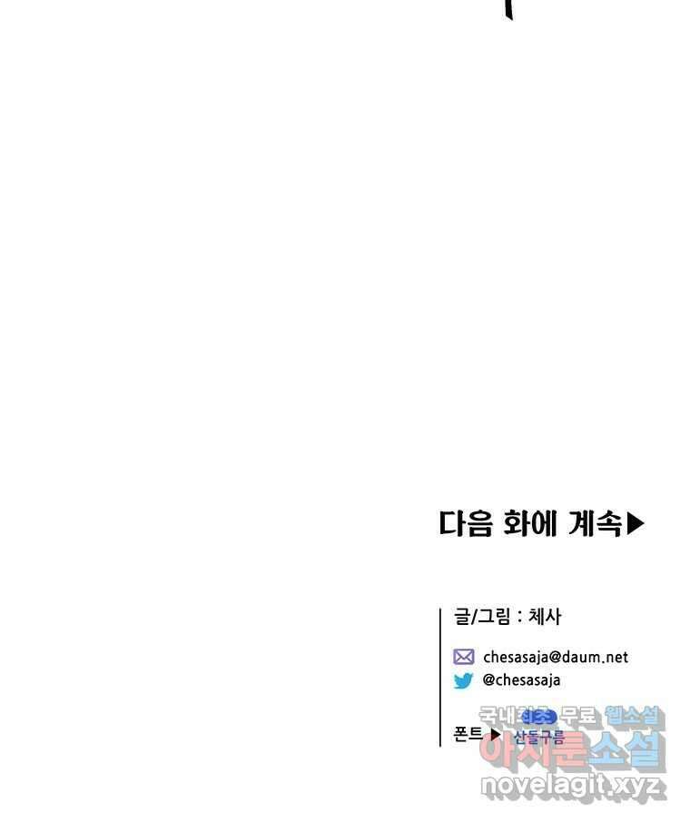 백의사자 74화 광기 134