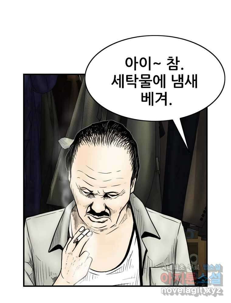 내가 죄인이오 49화 3