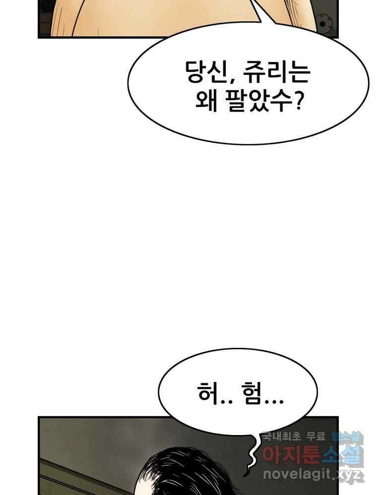 내가 죄인이오 49화 5
