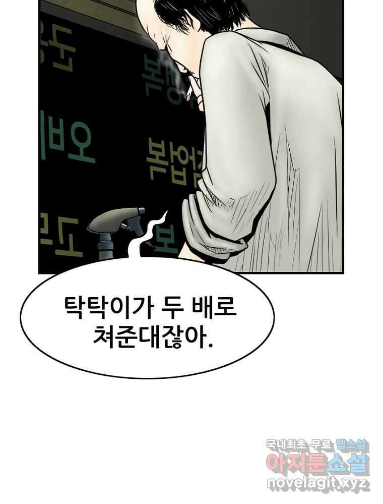 내가 죄인이오 49화 6